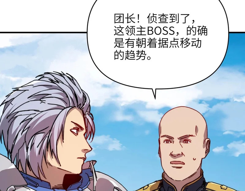 第50话 战场异动！诡异BOSS出现？ 第82页