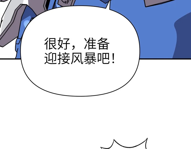 第50话 战场异动！诡异BOSS出现？ 第86页