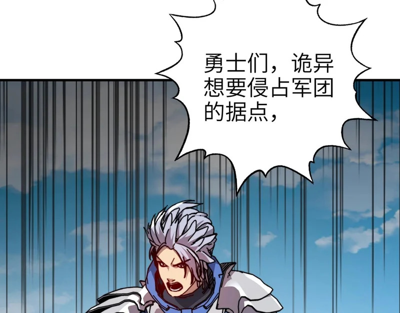 第50话 战场异动！诡异BOSS出现？ 第87页