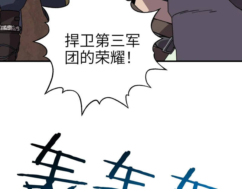 第50话 战场异动！诡异BOSS出现？ 第93页