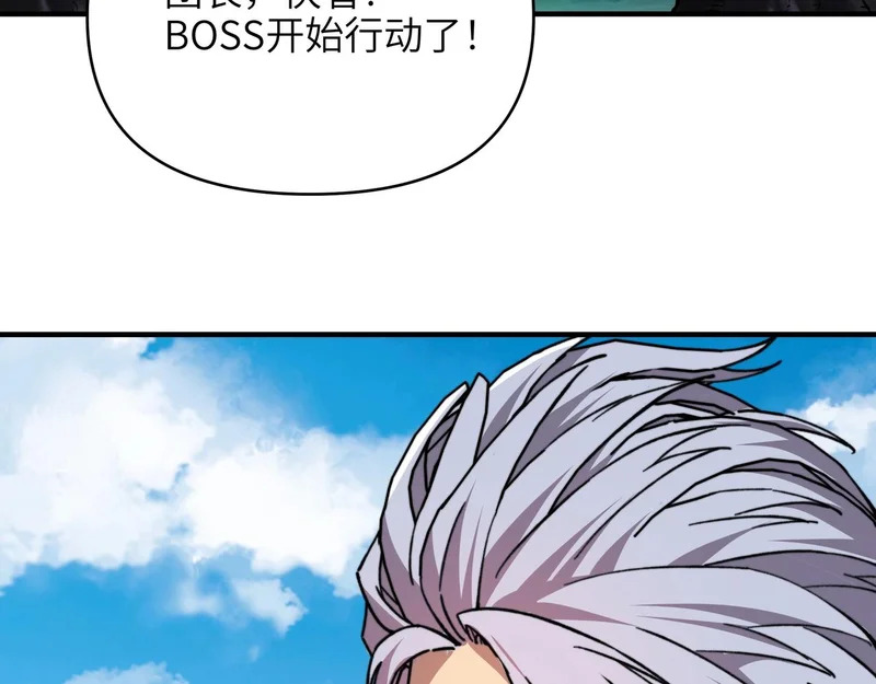 第50话 战场异动！诡异BOSS出现？ 第96页