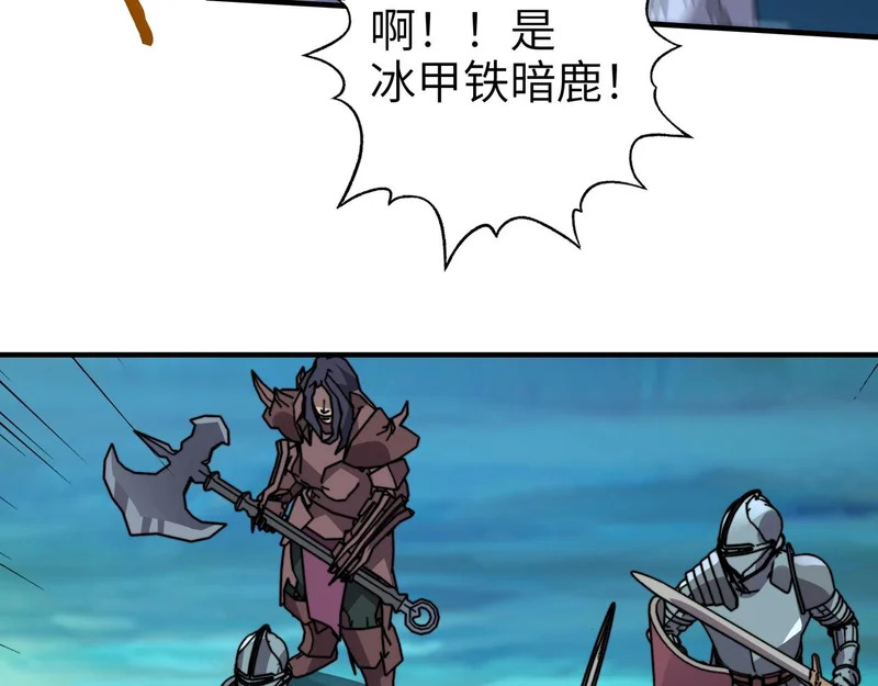 第50话 战场异动！诡异BOSS出现？ 第104页
