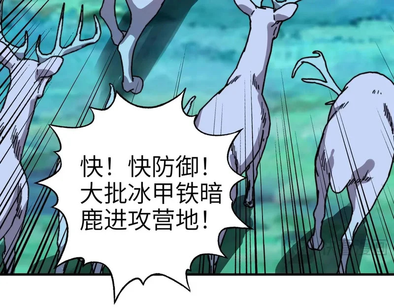 第50话 战场异动！诡异BOSS出现？ 第106页