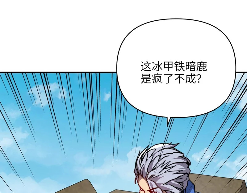 第50话 战场异动！诡异BOSS出现？ 第108页