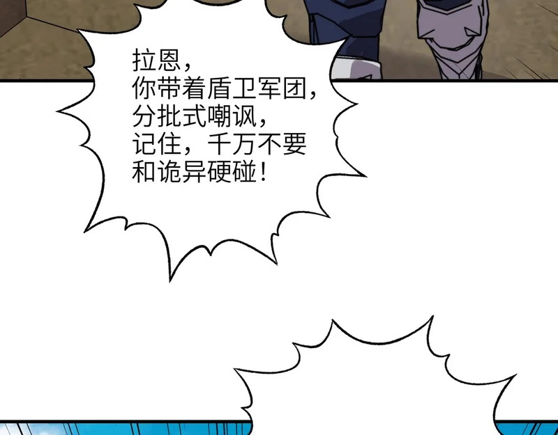 第50话 战场异动！诡异BOSS出现？ 第110页