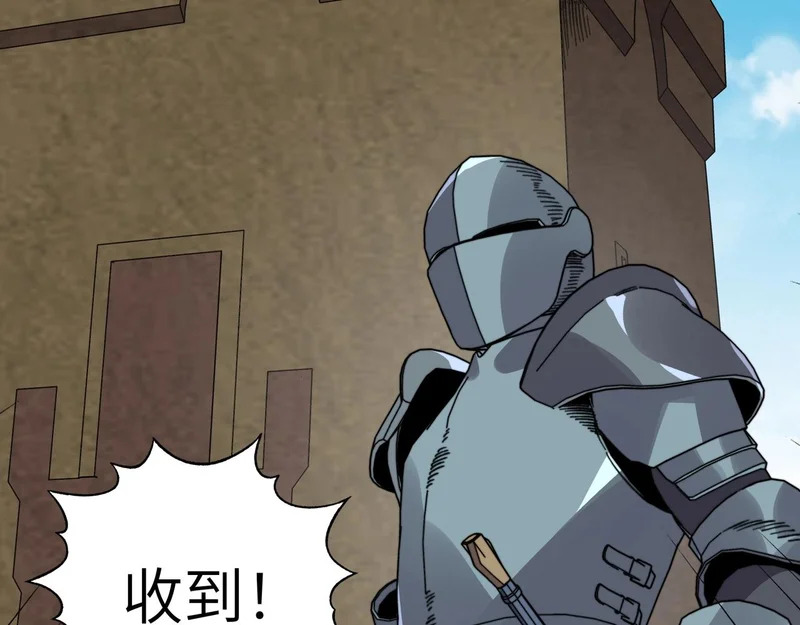 第50话 战场异动！诡异BOSS出现？ 第112页