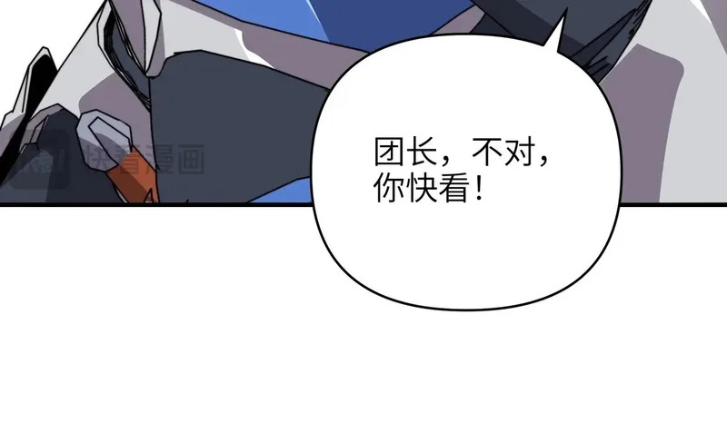 第50话 战场异动！诡异BOSS出现？ 第123页