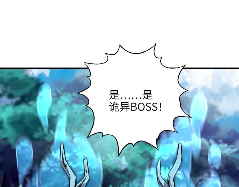 第50话 战场异动！诡异BOSS出现？ 第125页