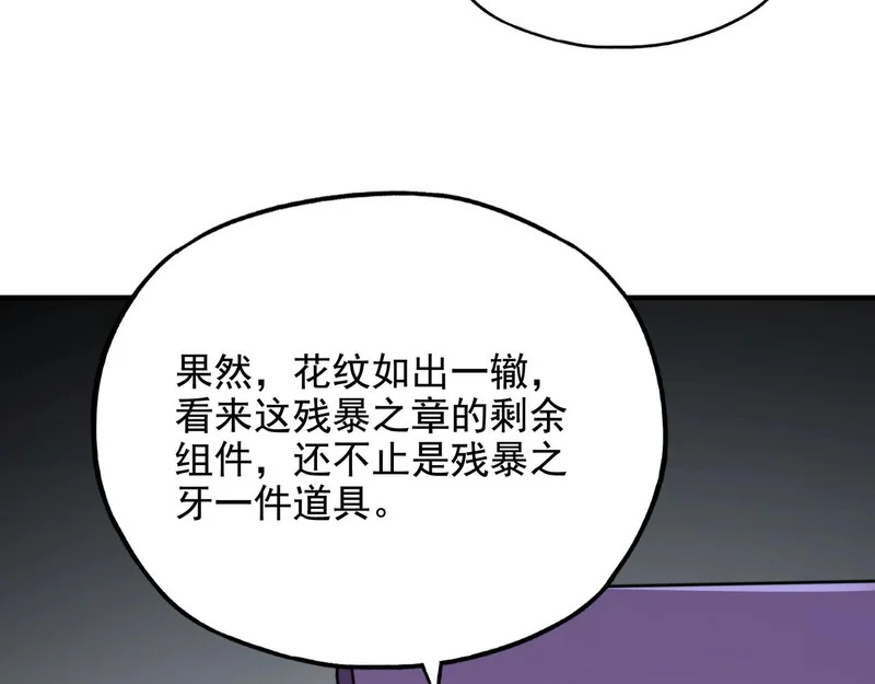 第56话 御兽蛋？我全都要了！ 第71页