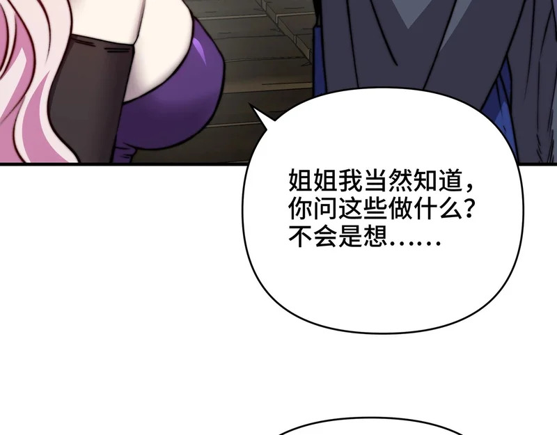 第59话 禁咒卷轴？ 第74页