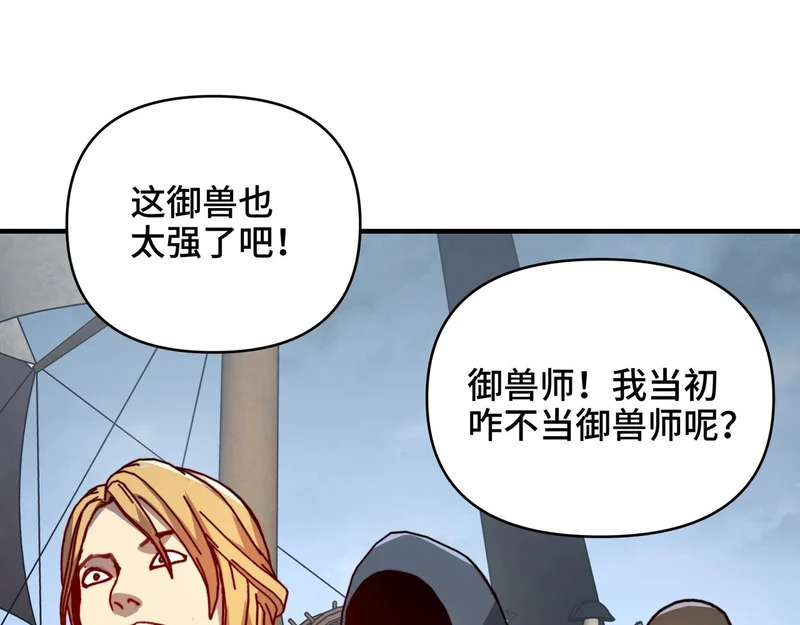 第61话 风浪越大鱼越贵！ 第88页