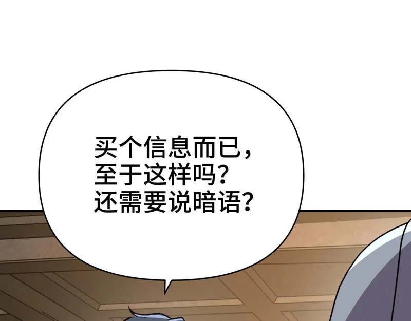 第62话 风笛的声音？ 第23页