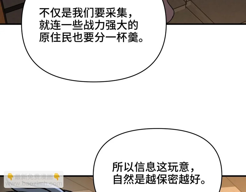 第62话 风笛的声音？ 第28页