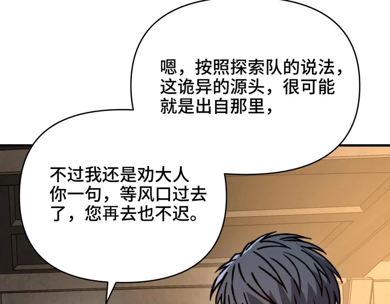 第62话 风笛的声音？ 第74页