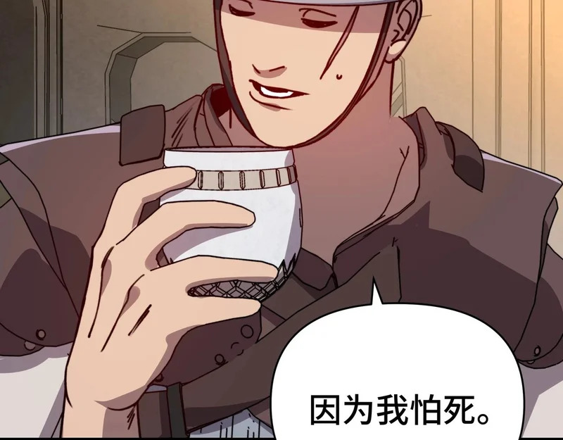 第62话 风笛的声音？ 第86页