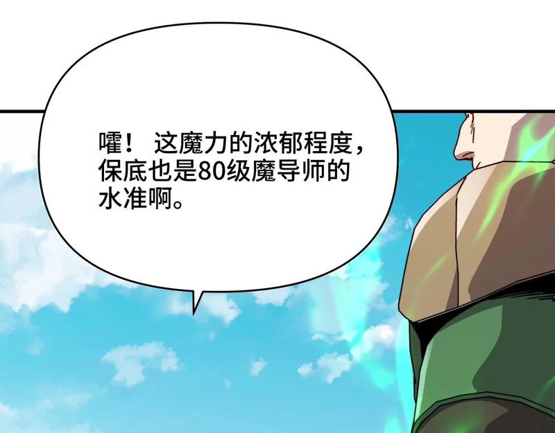 第63话 上古精灵族的领地！ 第84页