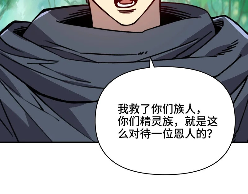 第63话 上古精灵族的领地！ 第90页