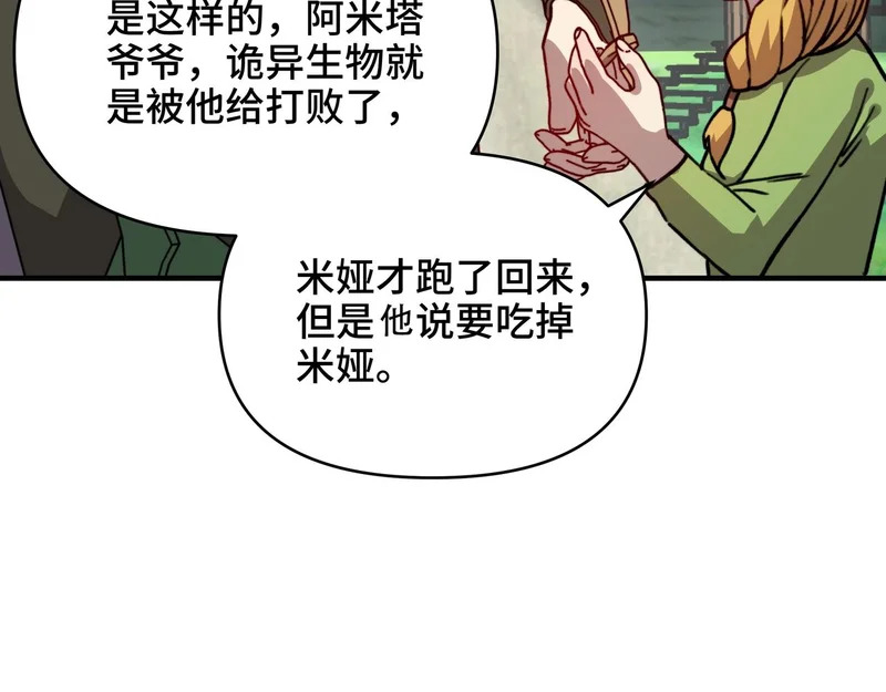 第63话 上古精灵族的领地！ 第93页