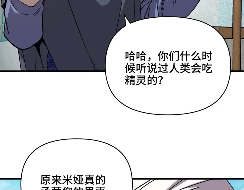 第63话 上古精灵族的领地！ 第95页