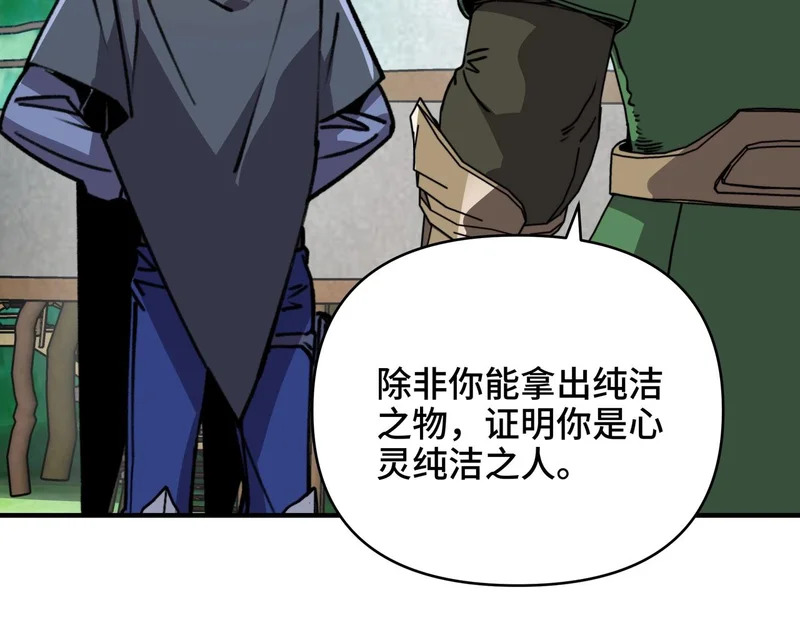 第63话 上古精灵族的领地！ 第99页