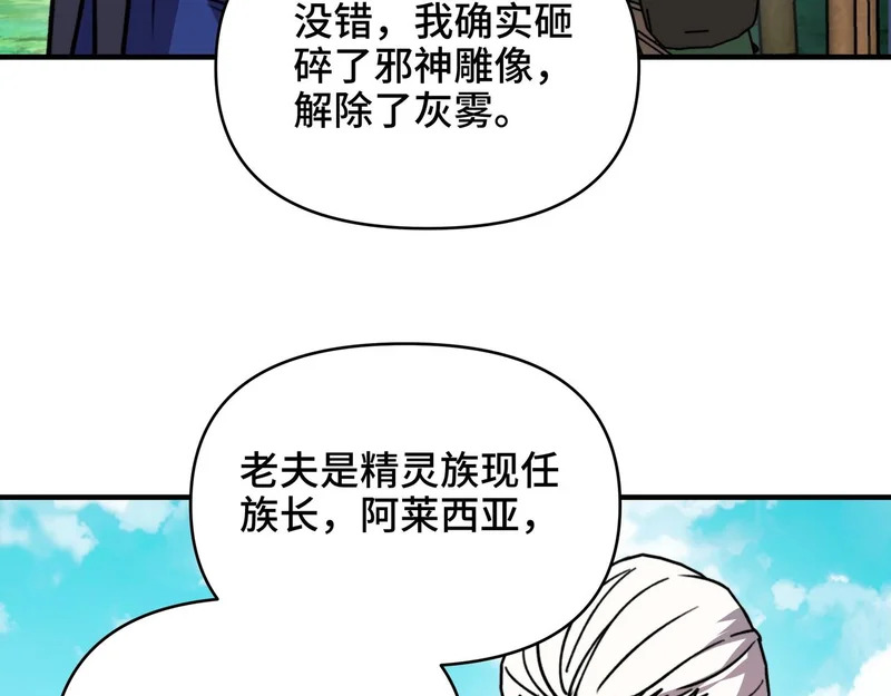 第63话 上古精灵族的领地！ 第112页
