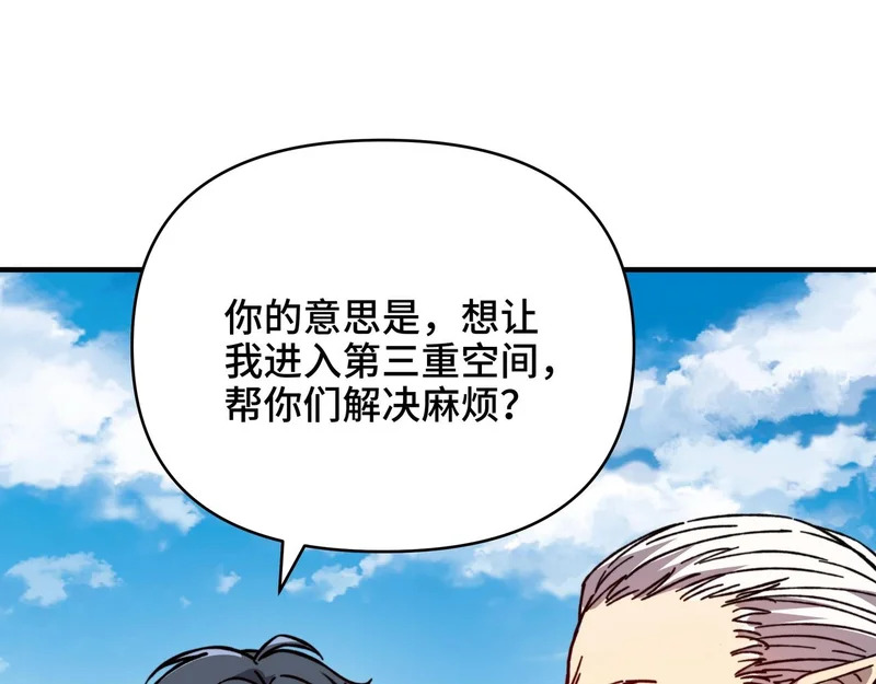 第64话 神恩之岛的秘密！ 第27页