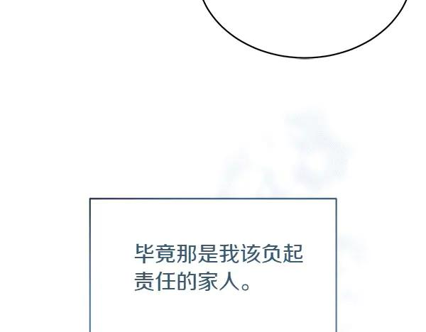 第3话 挑选宠物 第27页