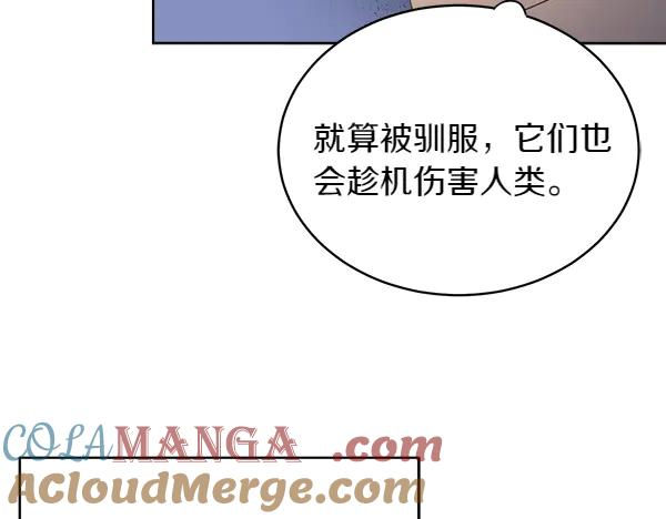 第3话 挑选宠物 第33页
