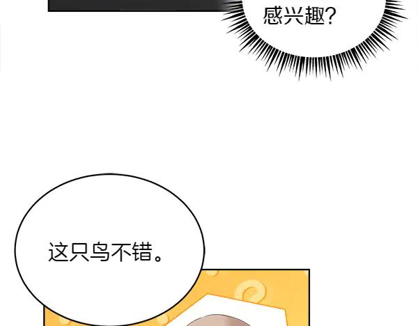 第3话 挑选宠物 第102页