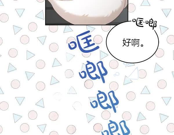 第3话 挑选宠物 第118页