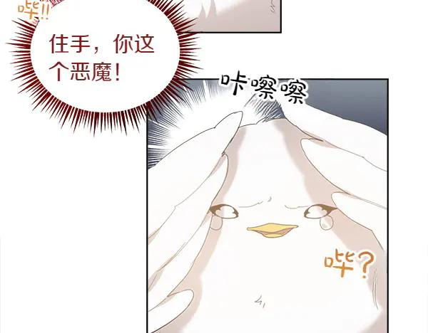 第4话 留下那只鸟 第106页