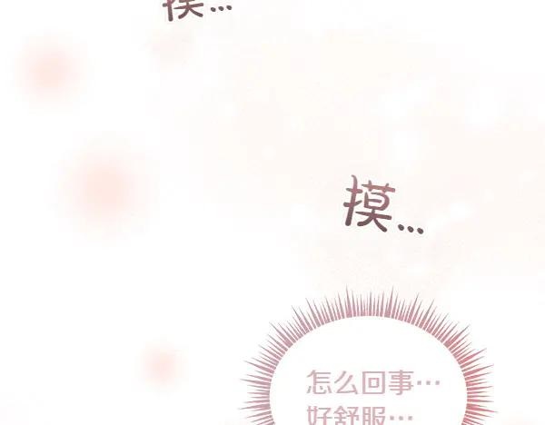 第5话 不一样的宠物 第14页