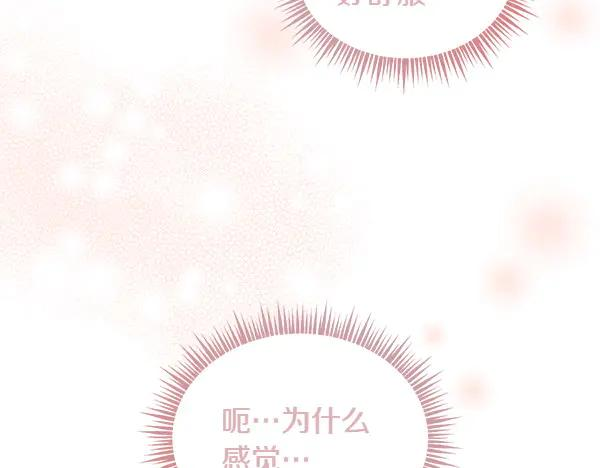 第5话 不一样的宠物 第15页