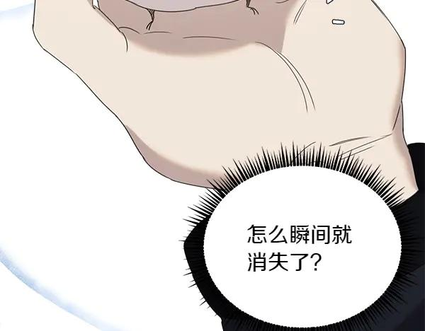 第5话 不一样的宠物 第77页