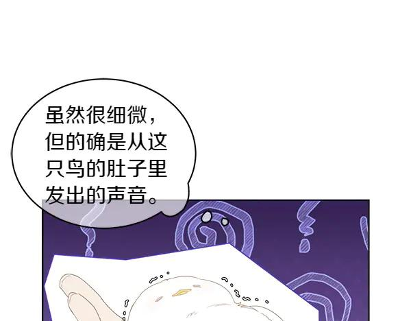 第5话 不一样的宠物 第87页