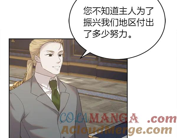 第8话 微服出行 第17页