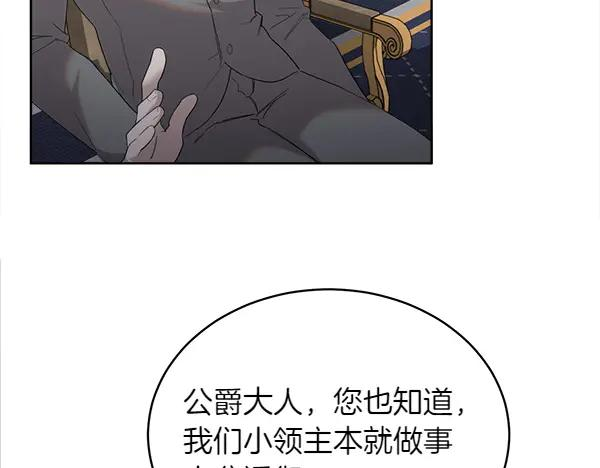 第8话 微服出行 第18页