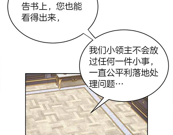第8话 微服出行 第23页