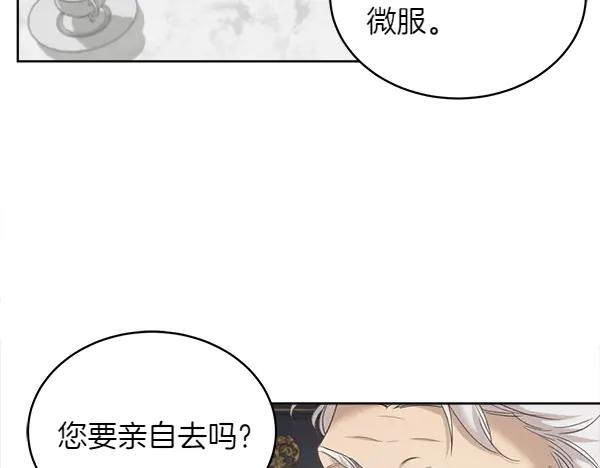 第8话 微服出行 第38页