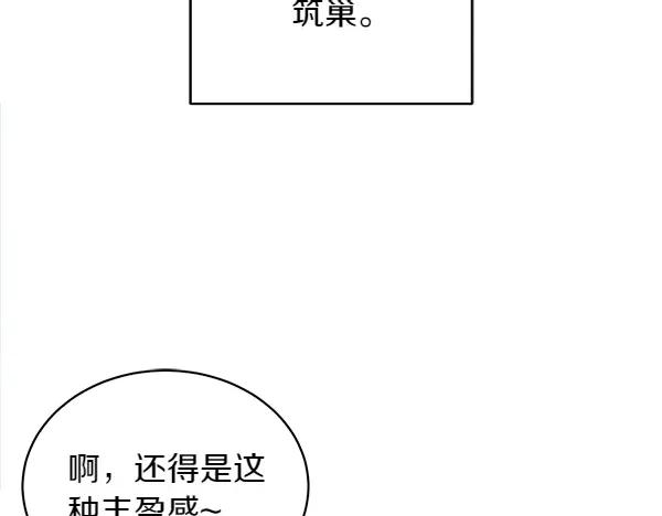 第8话 微服出行 第50页