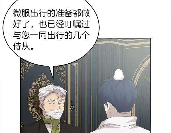 第8话 微服出行 第59页