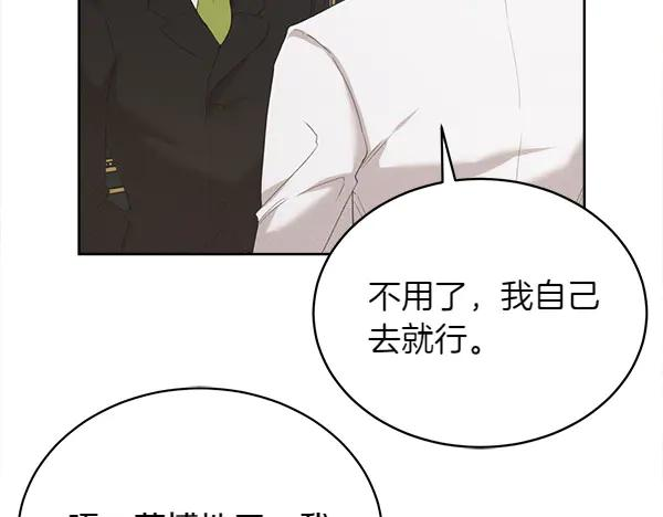 第8话 微服出行 第60页