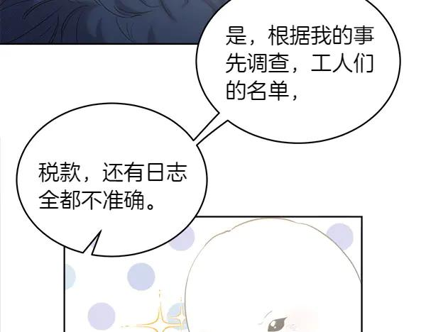 第8话 微服出行 第64页