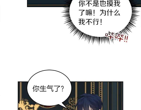 第8话 微服出行 第76页