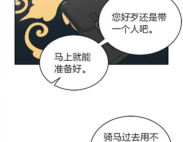 第8话 微服出行 第99页
