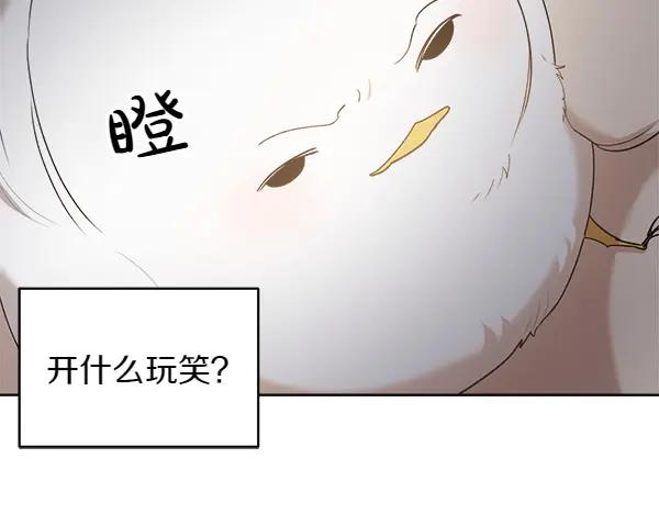第10话 不速之客 第12页