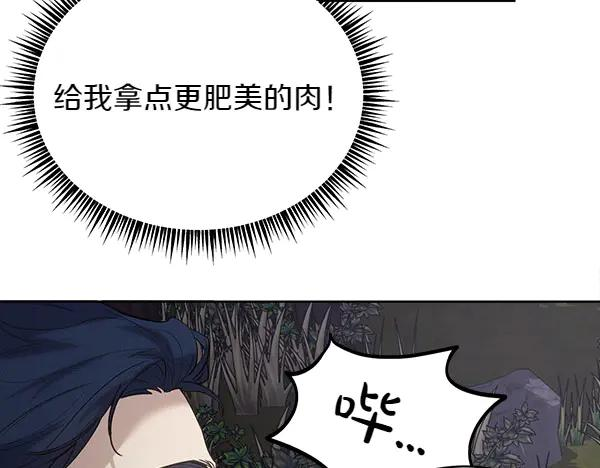 第10话 不速之客 第14页