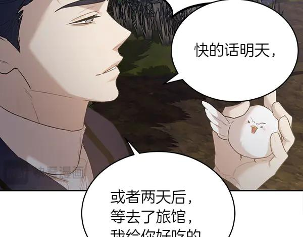 第10话 不速之客 第15页