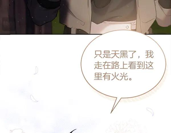 第10话 不速之客 第40页