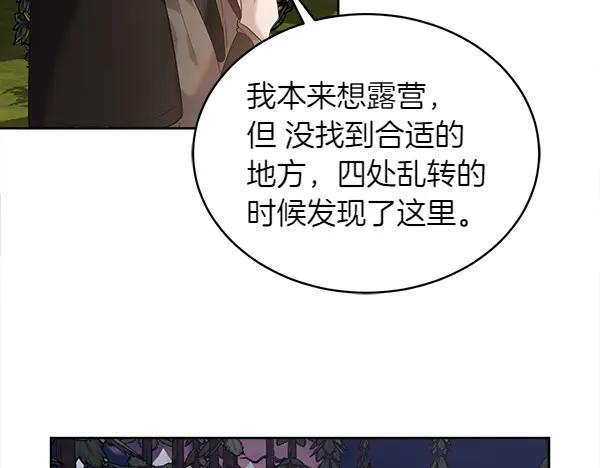 第10话 不速之客 第47页